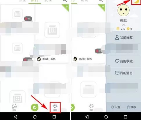 在画吧中开启夜间模式的图文教程