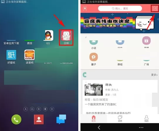 在豆腐APP中发布话题的图文教程
