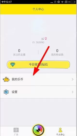 在哦乐直播中充值乐币的具体操作