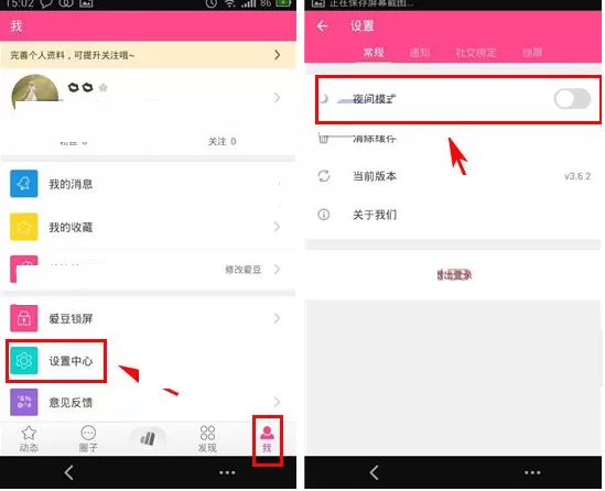 在爱豆中开启夜间模式的具体操作