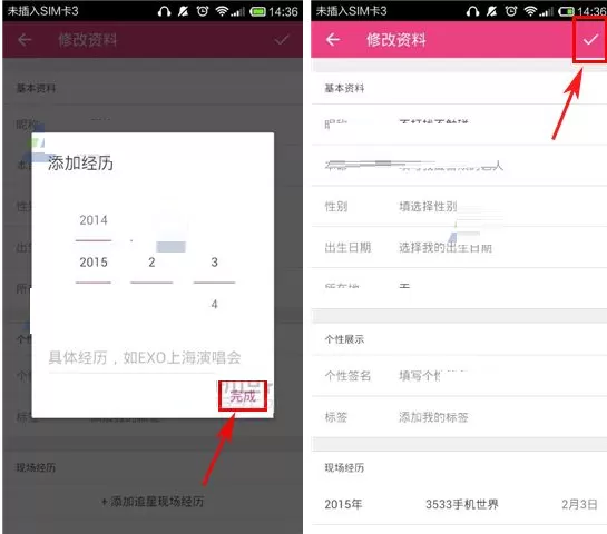 在爱豆中添加追星现场经历的具体操作