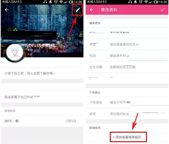 在爱豆中添加追星现场经历的具体操作