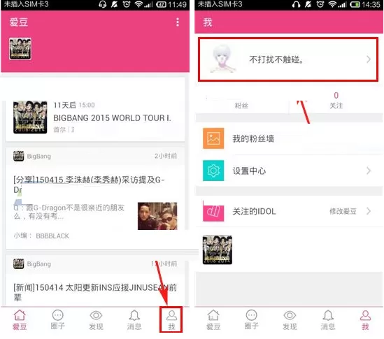 在爱豆中添加追星现场经历的具体操作