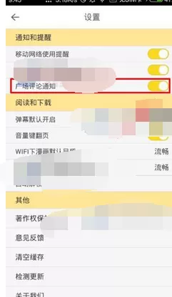 在大角虫漫画app中关闭评论通知的图文教程