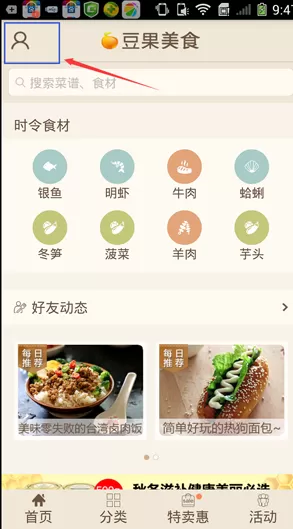 在豆果美食中关注美食达人的具体操作