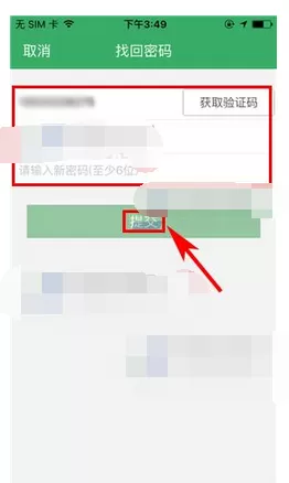 在掌上链家中修改密码的图文教程