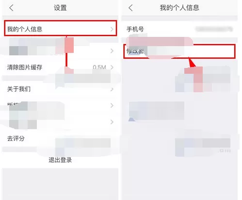 在掌上链家中修改密码的图文教程