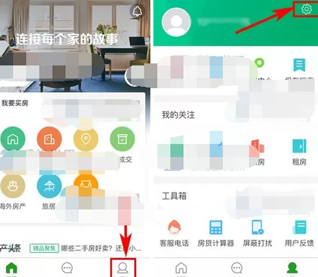 在掌上链家中修改密码的图文教程