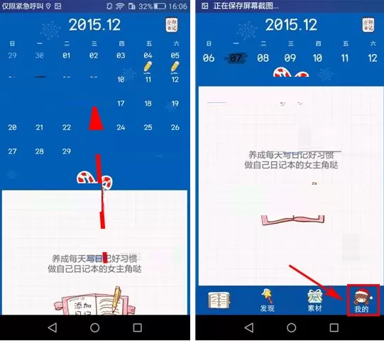 在Color多彩日记中关闭日记模板的图文教程