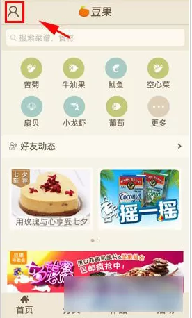 在豆果美食中上传菜谱的具体操作