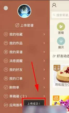 在豆果美食中上传菜谱的具体操作