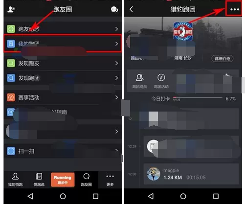 在悦跑圈app中退出跑团的具体方法介绍