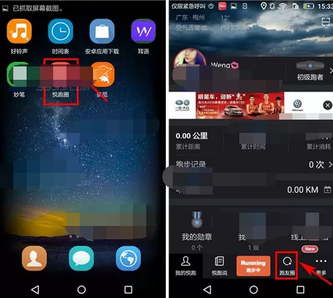 在悦跑圈app中退出跑团的具体方法介绍