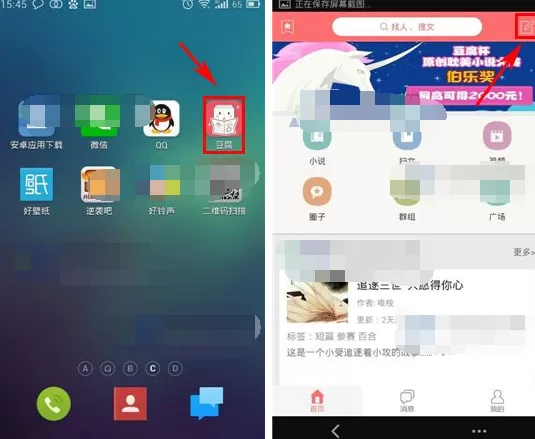 在豆腐APP中发布扫文的具体操作介绍