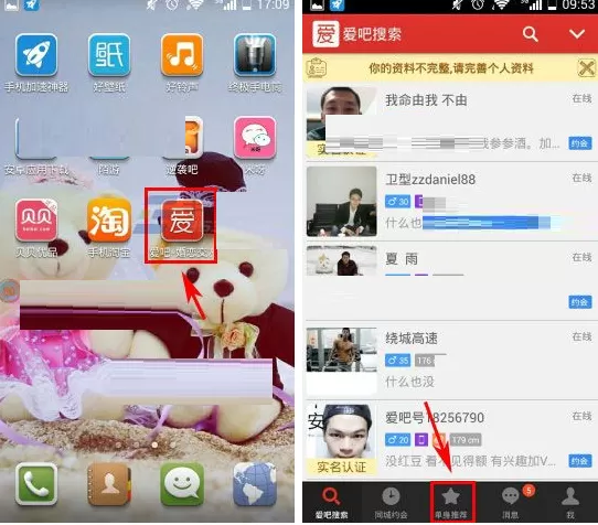 在爱吧APP中推荐自己的具体操作