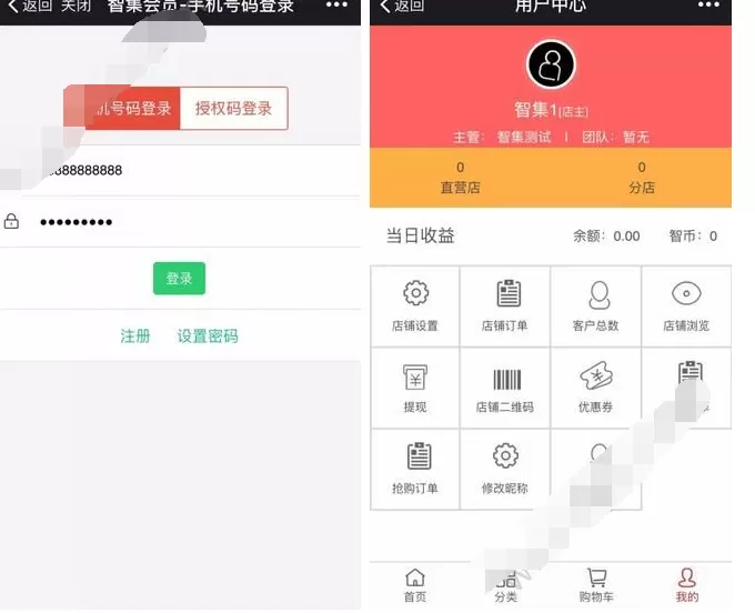 在智集微店app中进行装修的图文教程