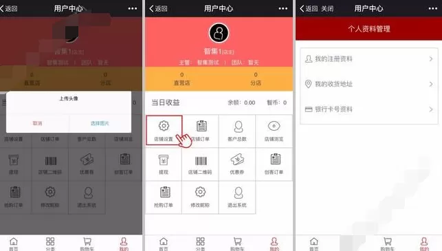 在智集微店app中进行装修的图文教程