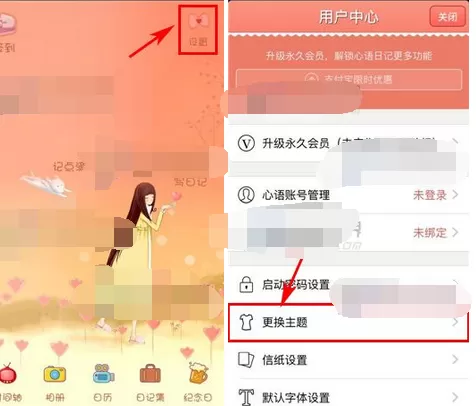 在心语日记app中添加纪念日的图文教程