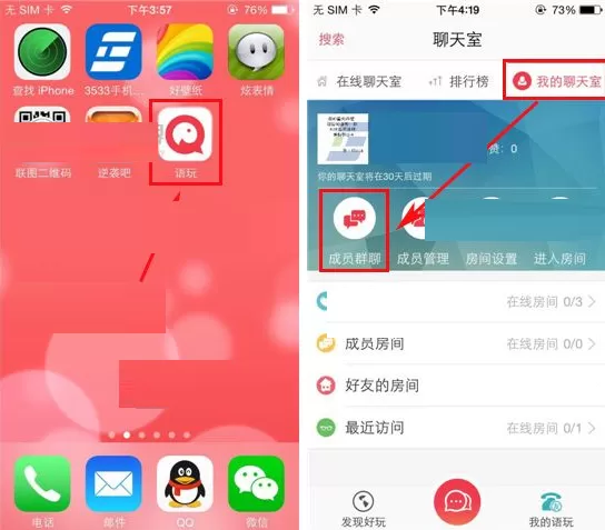 在语玩中设置群昵称的具体操作介绍