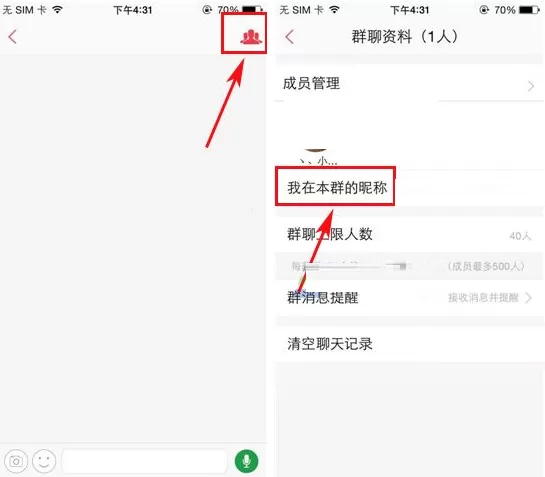 在语玩中设置群昵称的具体操作介绍