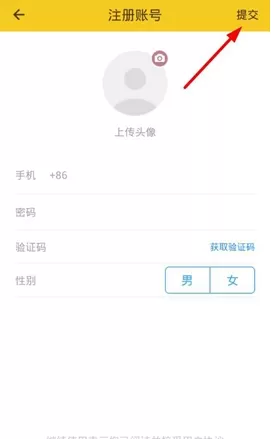在闪电租人中注册账号的具体操作