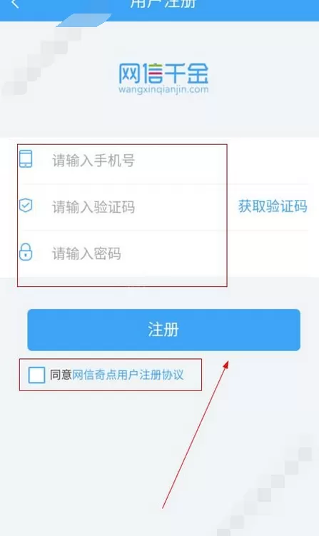 在网信千金app中进行注册的图文教程