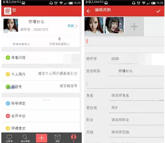 在爱吧APP中删除相片的具体操作介绍