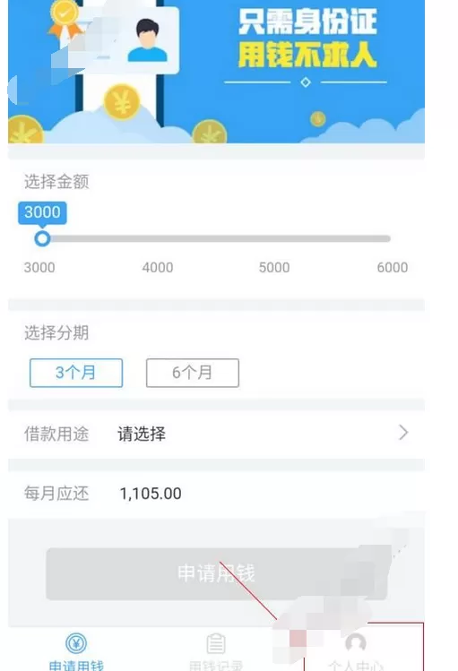 在网信千金app中进行注册的图文教程
