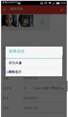 在爱吧APP中删除相片的具体操作介绍