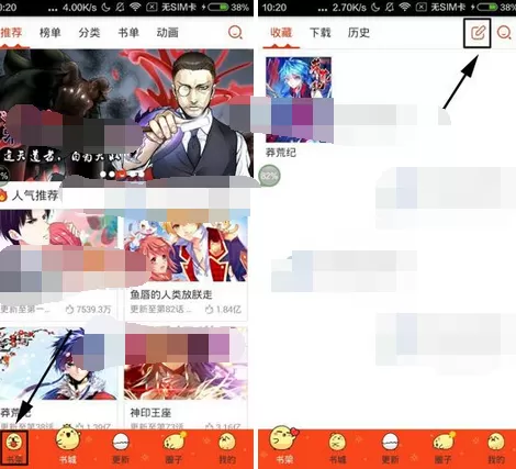 在漫画岛app中收藏漫画的删除方法介绍