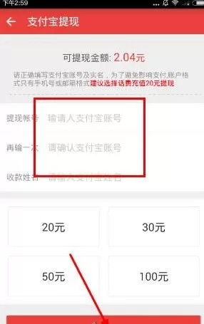 在掌薪APP中进行提现的具体操作