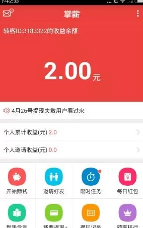 在掌薪APP中进行提现的具体操作