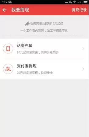 在掌薪APP中进行提现的具体操作