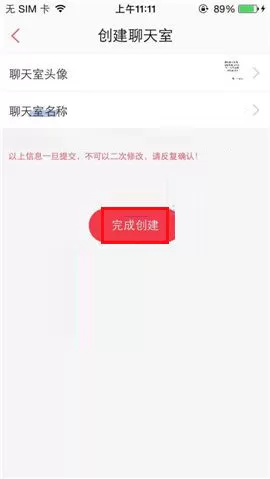 在语玩中创建聊天室的具体操作介绍