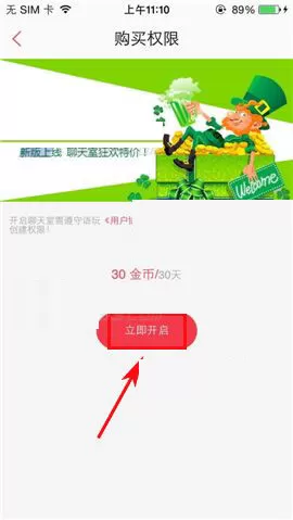 在语玩中创建聊天室的具体操作介绍