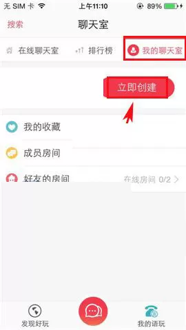 在语玩中创建聊天室的具体操作介绍