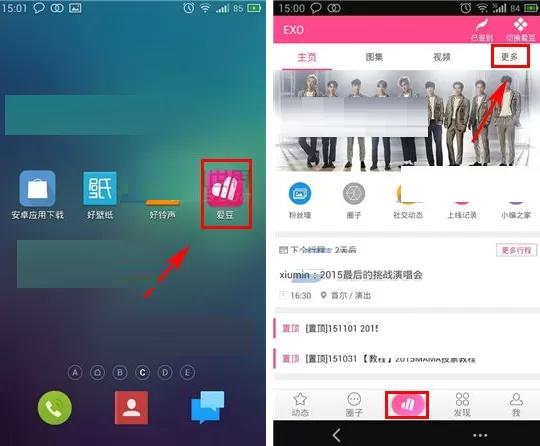 在爱豆APP中看直播的具体操作