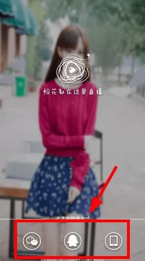 在哦乐直播中登录账号的具体操作