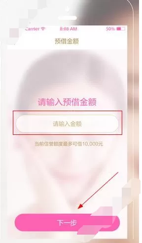 在胡桃钱包中进行借款的图文教程