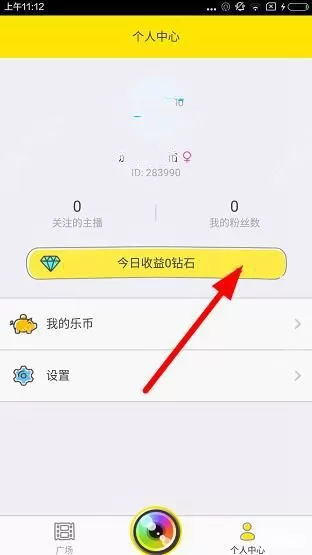 在哦乐直播APP中进行提现的具体操作