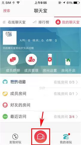 在语玩APP中设置禁止呼叫的具体操作