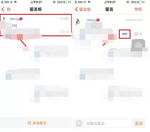 在汤圆创作app中删除留言的图文教程