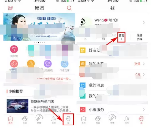 在汤圆创作app中删除留言的图文教程