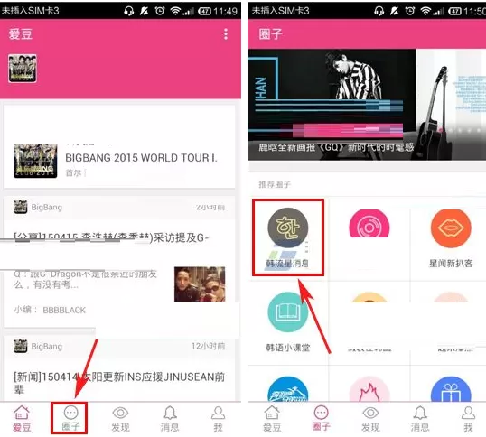 在爱豆中发布话题的具体操作介绍