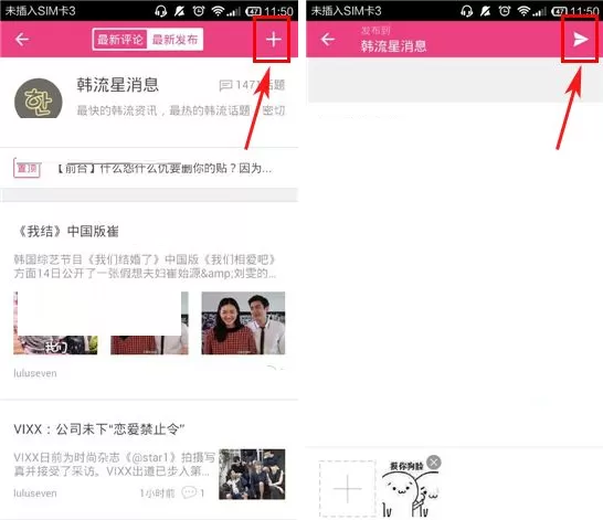 在爱豆中发布话题的具体操作介绍