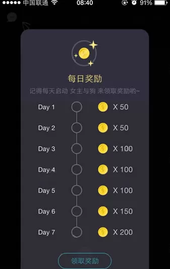 在女主与狗APP中获得积分的具体操作