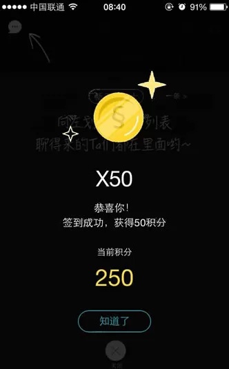 在女主与狗APP中获得积分的具体操作