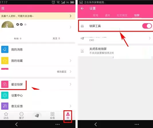 在爱豆APP中设置锁屏的具体操作