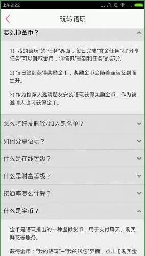 在语玩中挣金币的具体操作介绍
