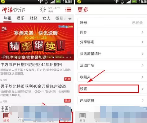 在冲浪快讯中清除缓存的图文教程